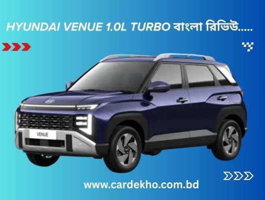 Hyundai Venue 1.0L Turbo Review in Bangla – সম্পূর্ণ বিস্তারিত রিভিউ